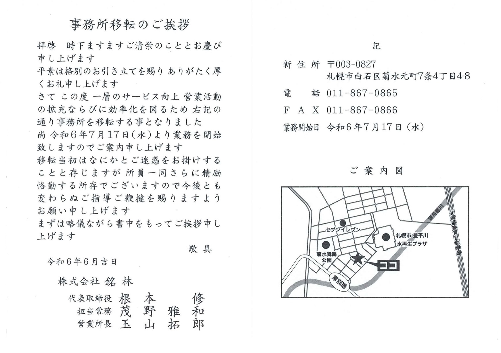 札幌移転